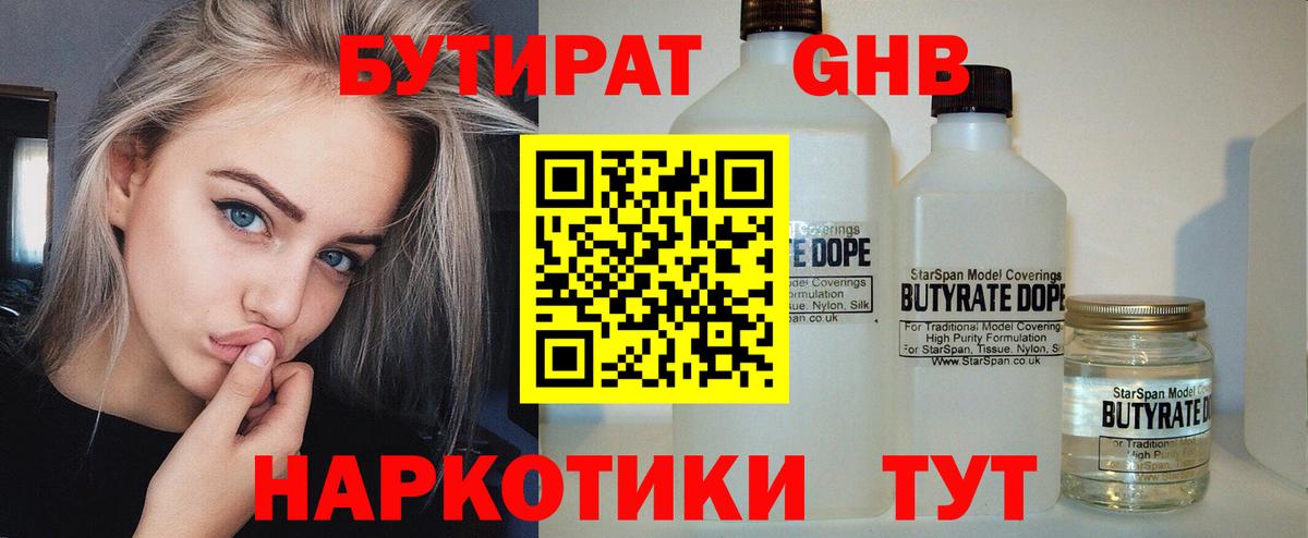Павлово  Бутират жидкий экстази  Вход с VPN 