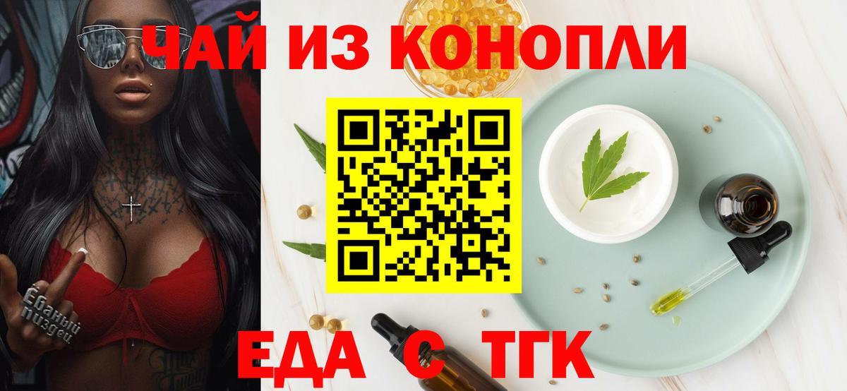 Еда ТГК марихуана Павлово