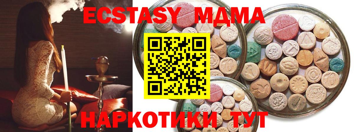 Ecstasy MDMA Павлово