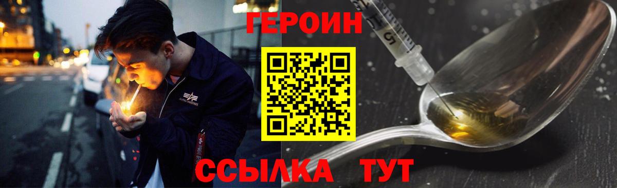 ГЕРОИН Афган Павлово